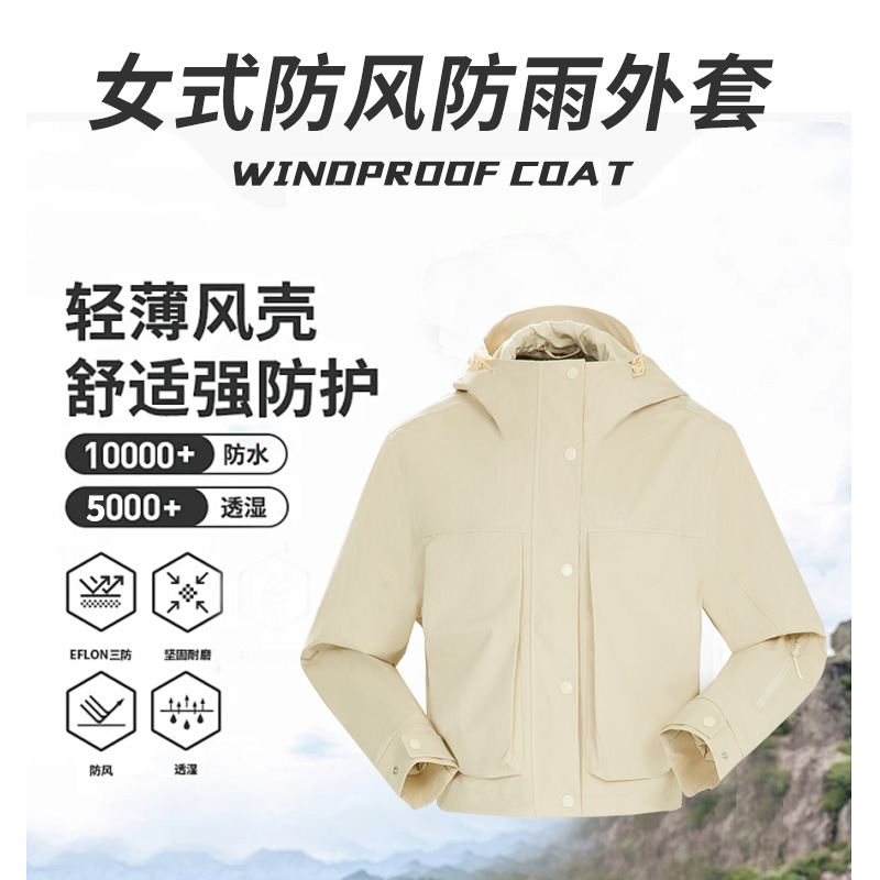 喜玛尔图女式防风防雨外套冲锋衣AWFOCF098
