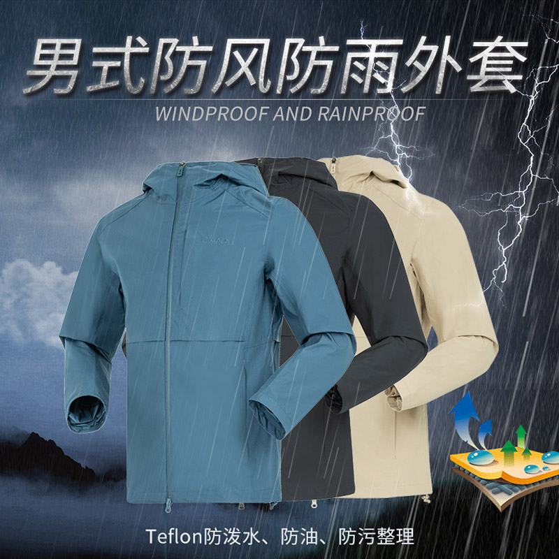 喜玛尔图男式防风防雨外套AMFKCF083